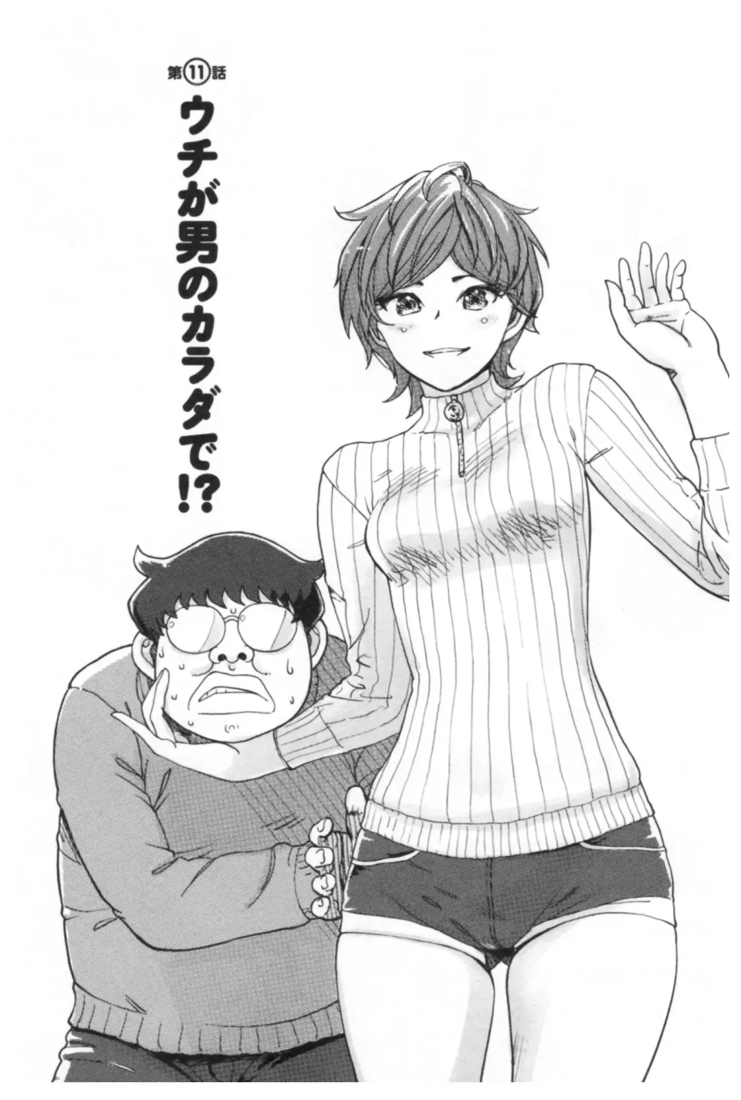 [Xiaowoo] Kaikan Change ♂⇔♀ Ecchi na Kimi wa Boku no Naka Fhentai - Page 6