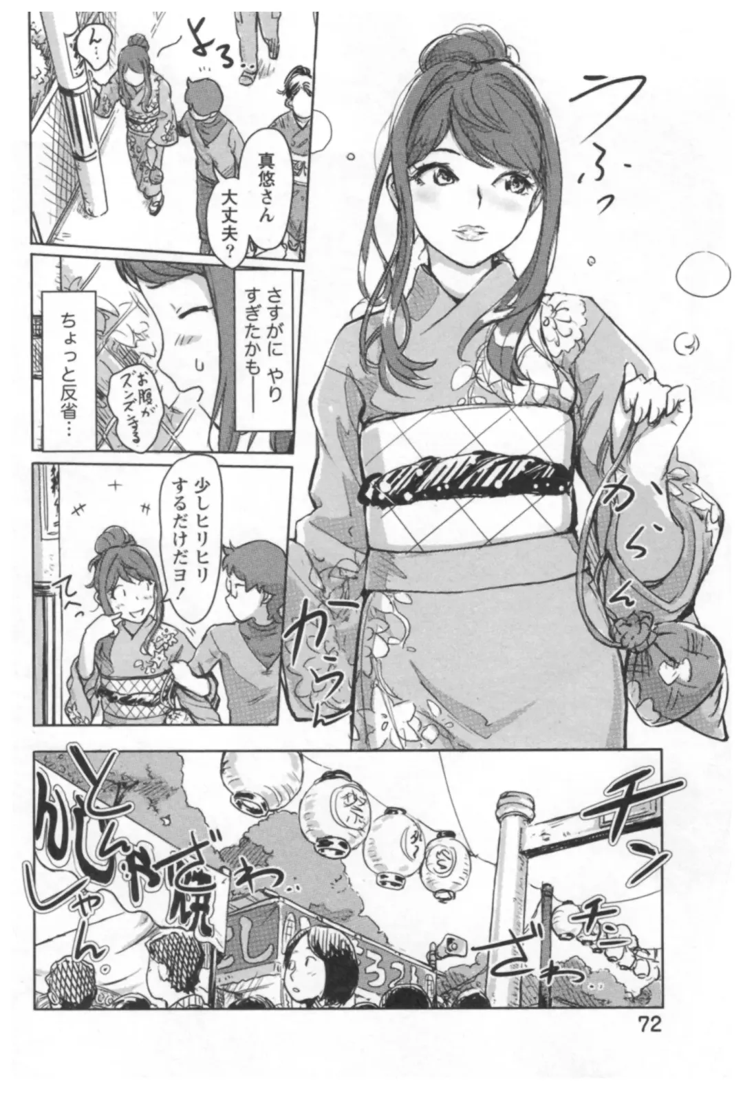 [Xiaowoo] Kaikan Change ♂⇔♀ Ecchi na Kimi wa Boku no Naka Fhentai - Page 74