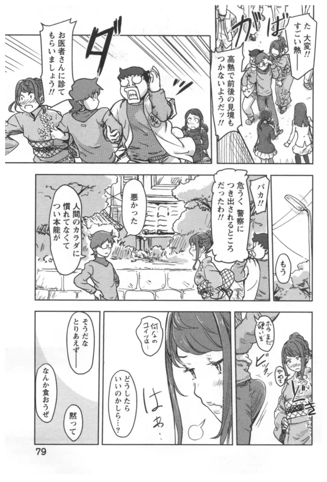 [Xiaowoo] Kaikan Change ♂⇔♀ Ecchi na Kimi wa Boku no Naka Fhentai - Page 81