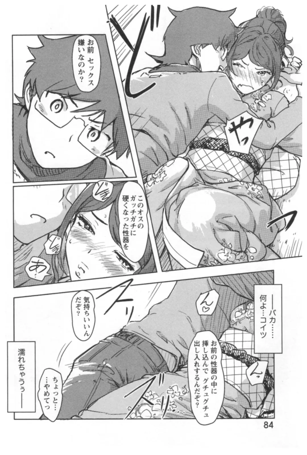 [Xiaowoo] Kaikan Change ♂⇔♀ Ecchi na Kimi wa Boku no Naka Fhentai - Page 86