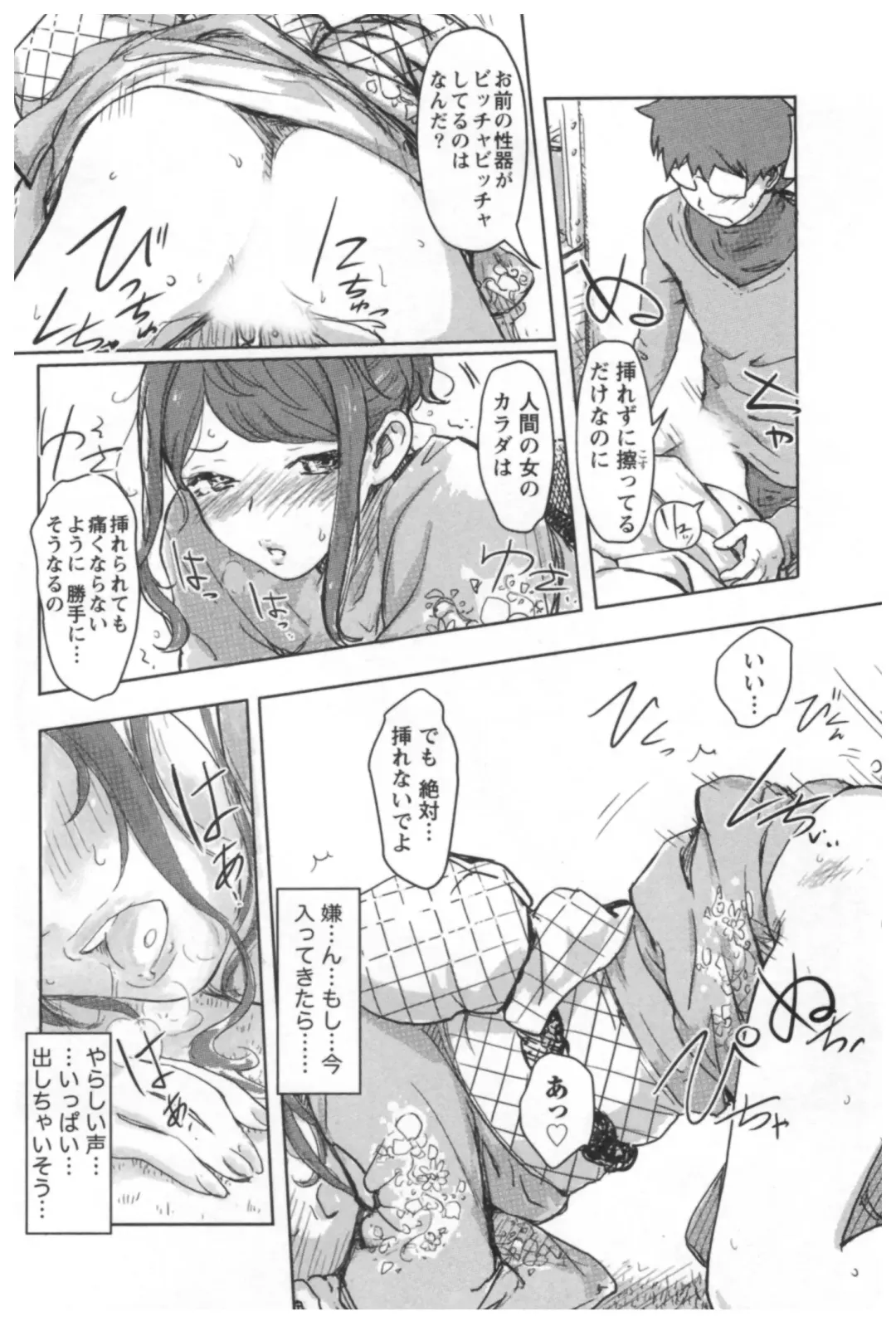 [Xiaowoo] Kaikan Change ♂⇔♀ Ecchi na Kimi wa Boku no Naka Fhentai - Page 88