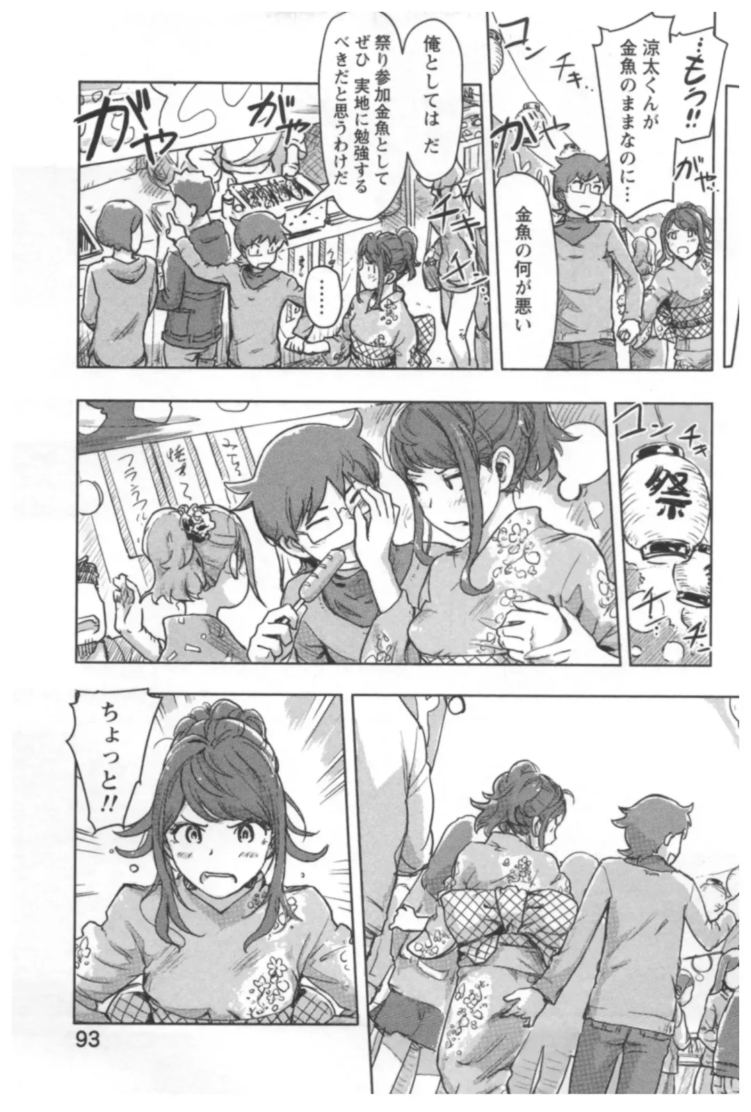 [Xiaowoo] Kaikan Change ♂⇔♀ Ecchi na Kimi wa Boku no Naka Fhentai - Page 95
