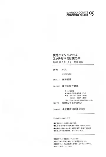 [Xiaowoo] Kaikan Change ♂⇔♀ Ecchi na Kimi wa Boku no Naka Fhentai - Page 164