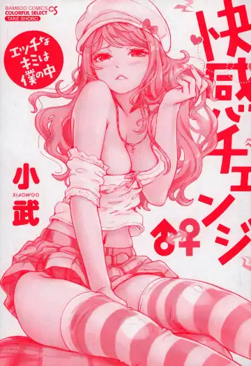 [Xiaowoo] Kaikan Change ♂⇔♀ Ecchi na Kimi wa Boku no Naka Fhentai - Page 4
