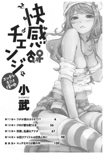 [Xiaowoo] Kaikan Change ♂⇔♀ Ecchi na Kimi wa Boku no Naka Fhentai - Page 5