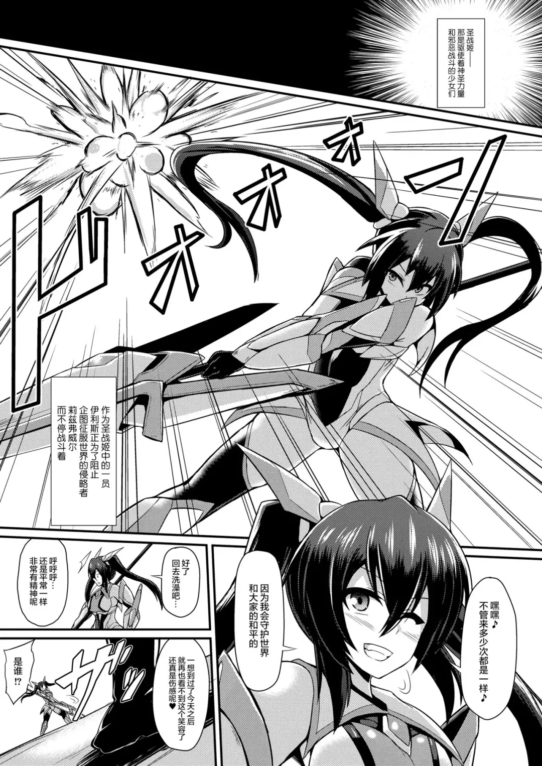 [Ikameshi] Seisenki Iris ~Sennou Kaizou Sareru Otome no Nikutai~ Fhentai - Page 2