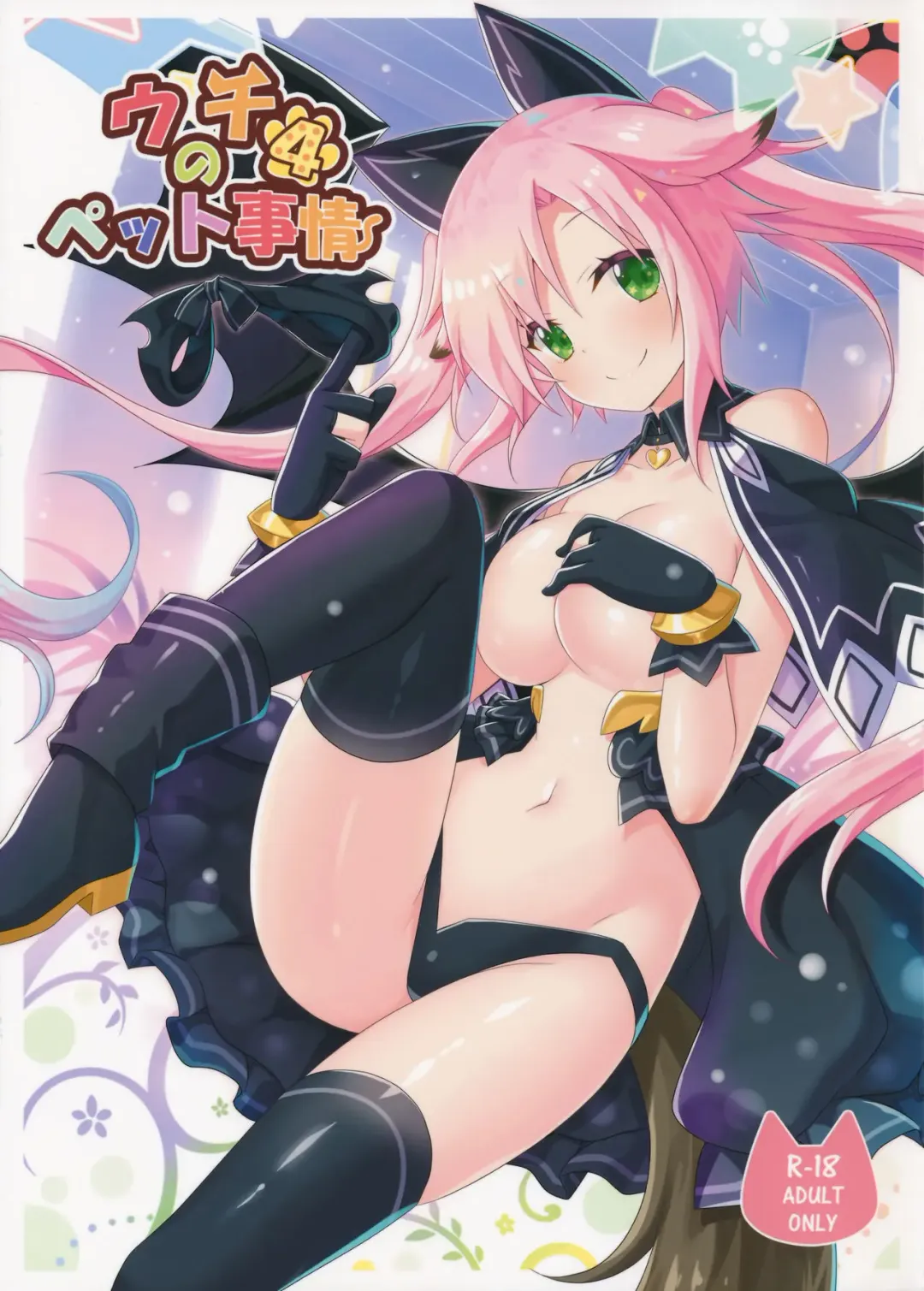 [Yano Mitsuki] Uchi no Pet Jijou 4 Fhentai - Page 2