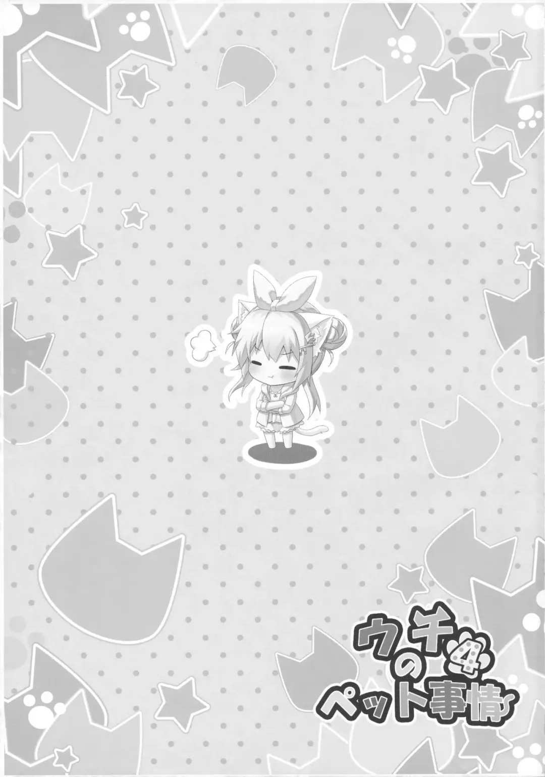 [Yano Mitsuki] Uchi no Pet Jijou 4 Fhentai - Page 21