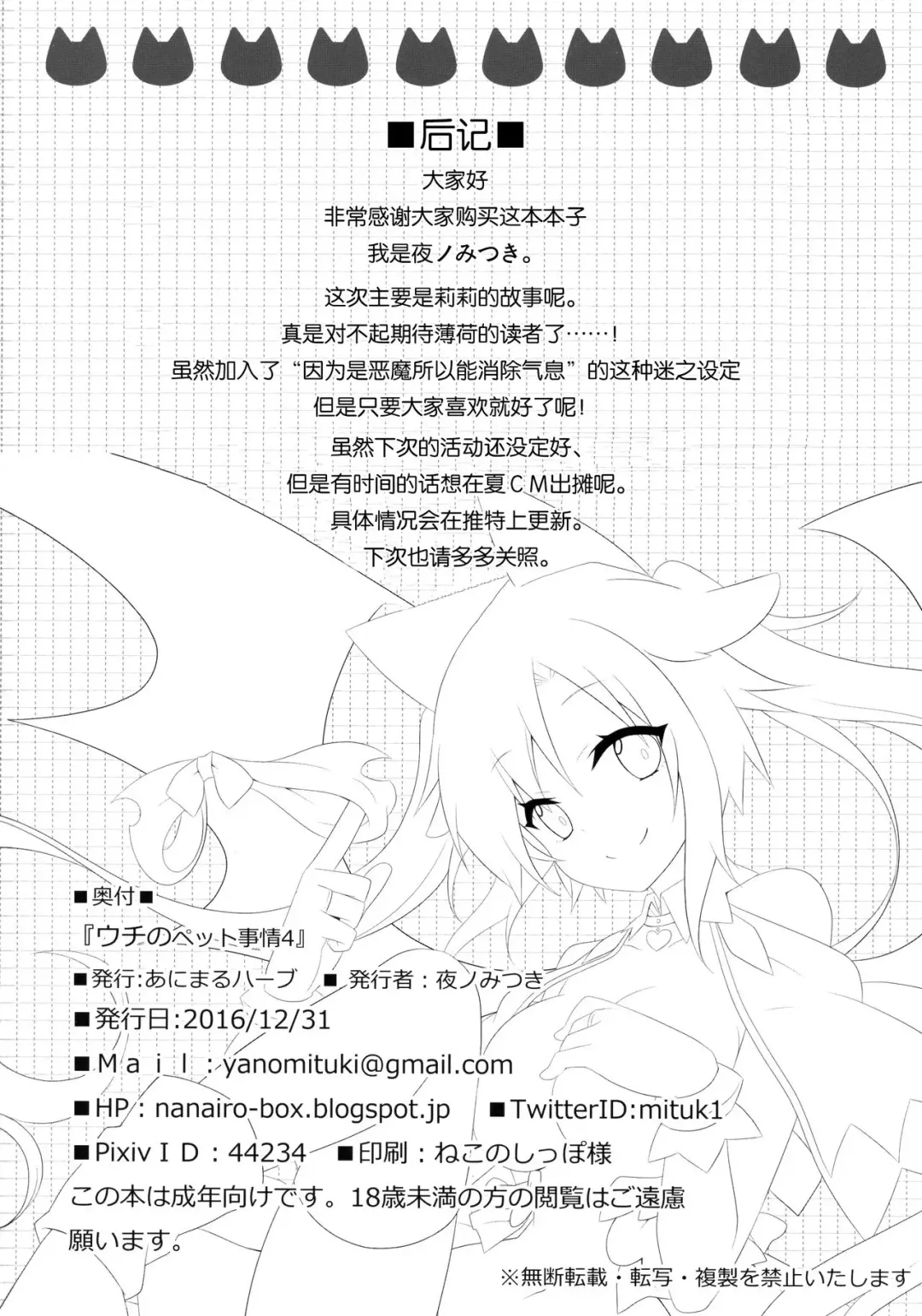 [Yano Mitsuki] Uchi no Pet Jijou 4 Fhentai - Page 22