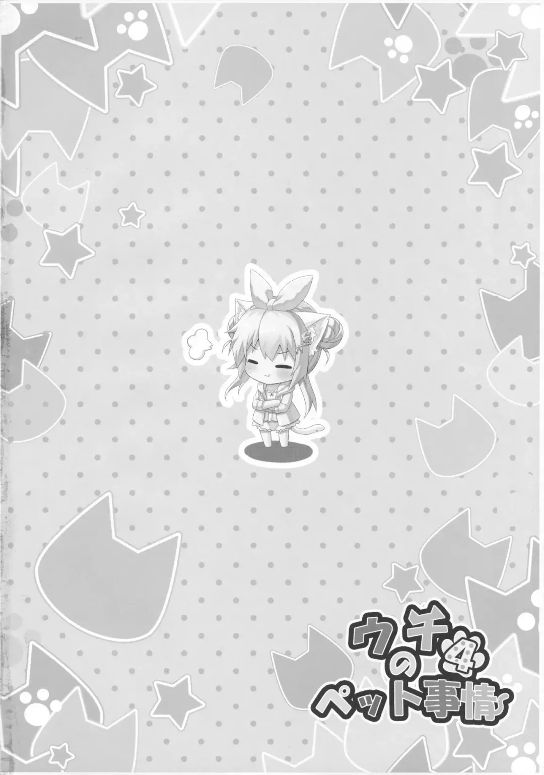 [Yano Mitsuki] Uchi no Pet Jijou 4 Fhentai - Page 4