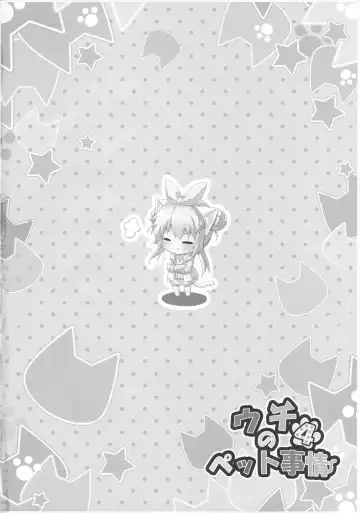 [Yano Mitsuki] Uchi no Pet Jijou 4 Fhentai - Page 4