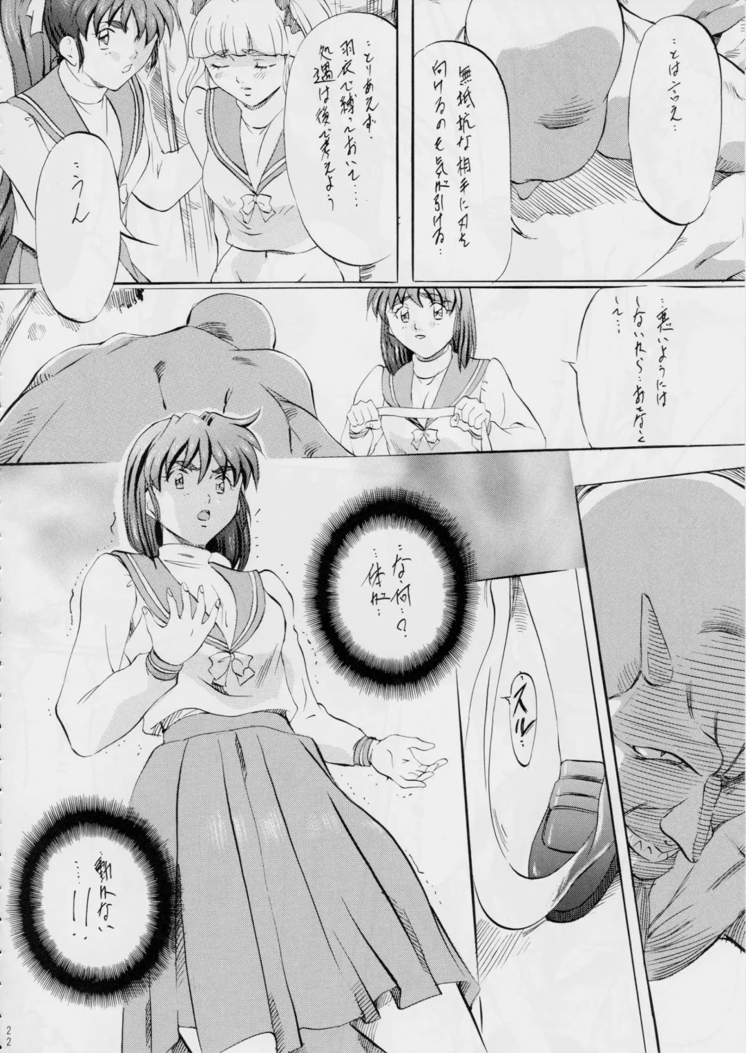 [Kannaduki Kanna] AI&MAI Tanpenshuu ~Shimai Biniku Settai Hen~ Fhentai - Page 22