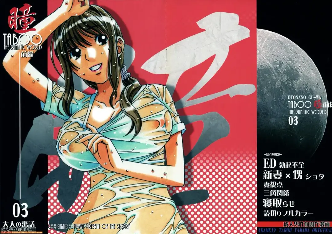 [Takei Masaki] TABOO Hitomi Zenpen Fhentai - Page 1