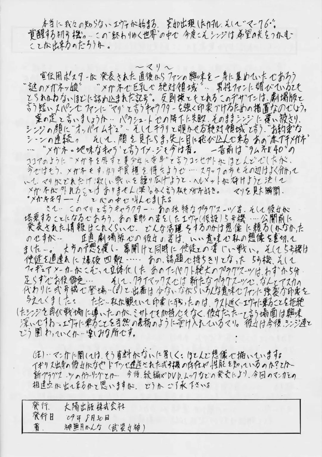 [Kannaduki Kanna] mari hokan-keikaku Fhentai - Page 17