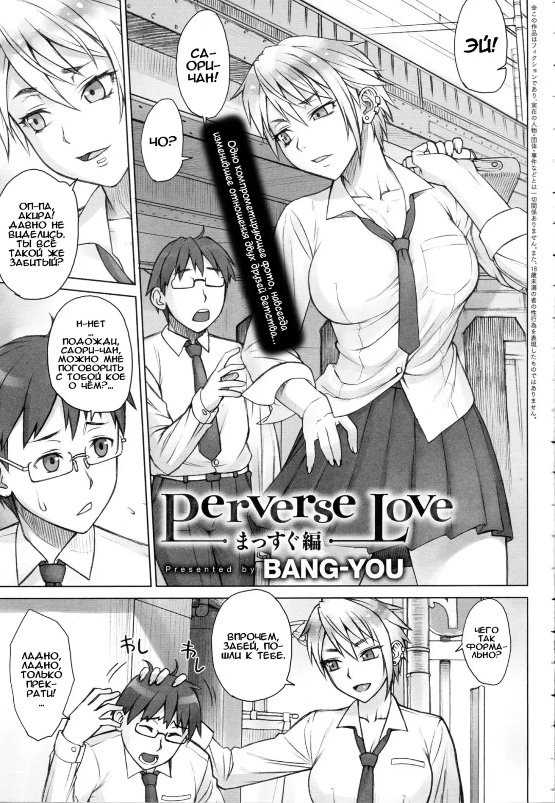 [Bang-you] Perverse Love Massugu Hen Fhentai - Page 2