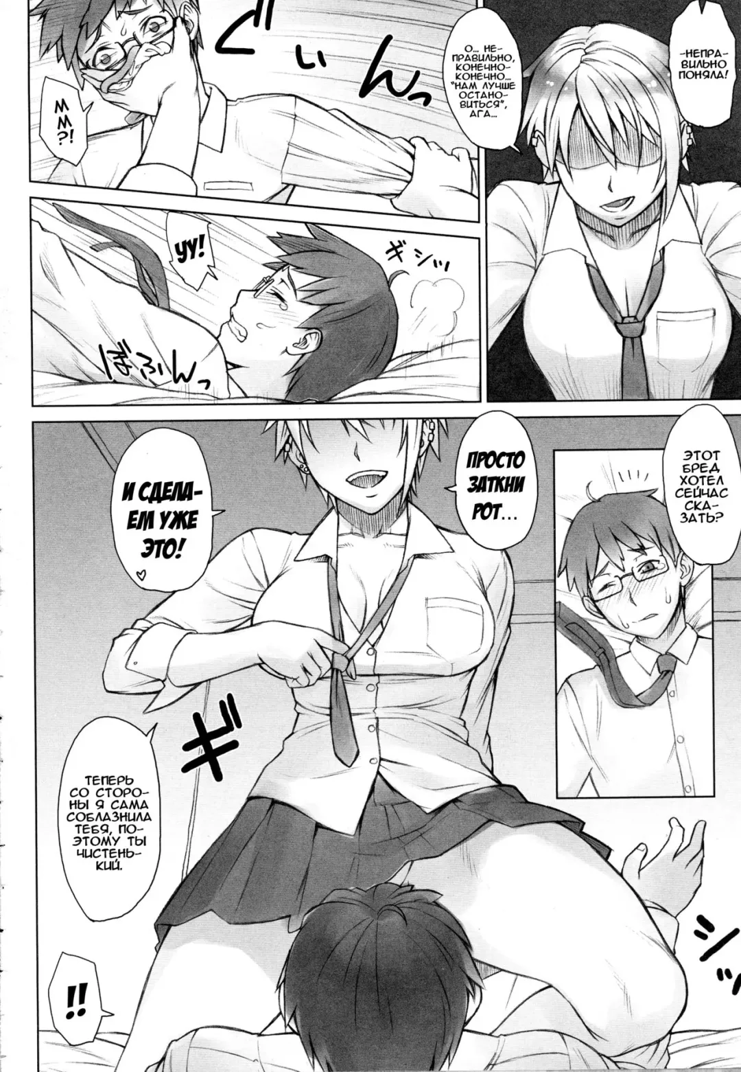 [Bang-you] Perverse Love Massugu Hen Fhentai - Page 5