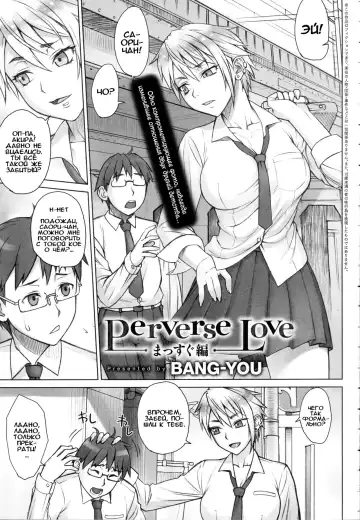 [Bang-you] Perverse Love Massugu Hen Fhentai - Page 2