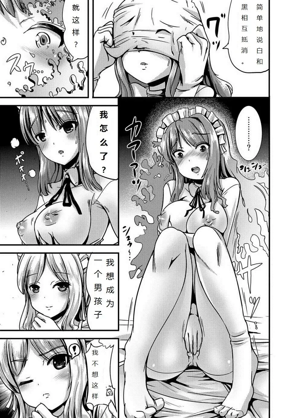 [Marneko] Maiden Carnation -monochrome- | 少女康乃馨2 Fhentai - Page 12