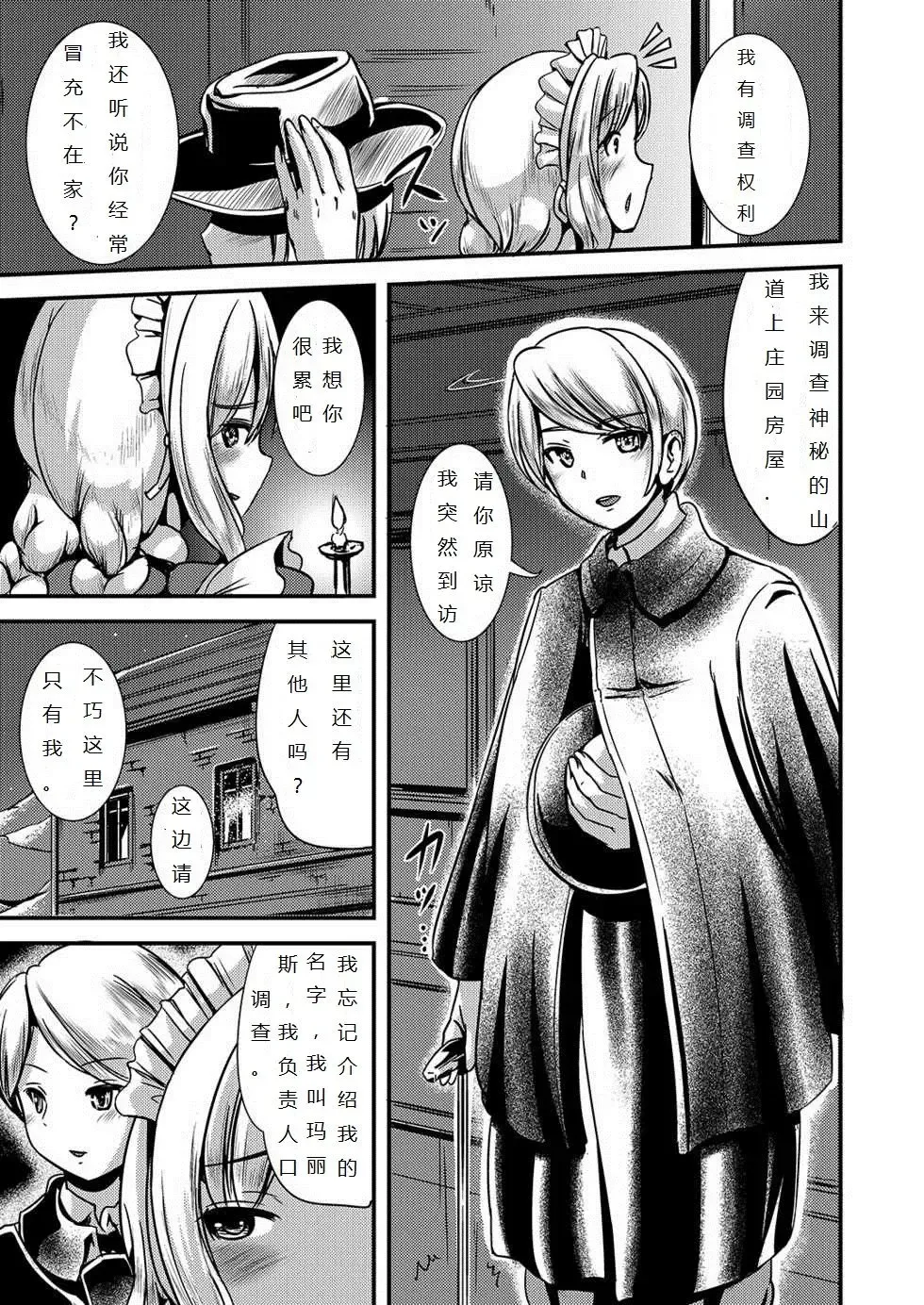 [Marneko] Maiden Carnation -monochrome- | 少女康乃馨2 Fhentai - Page 6