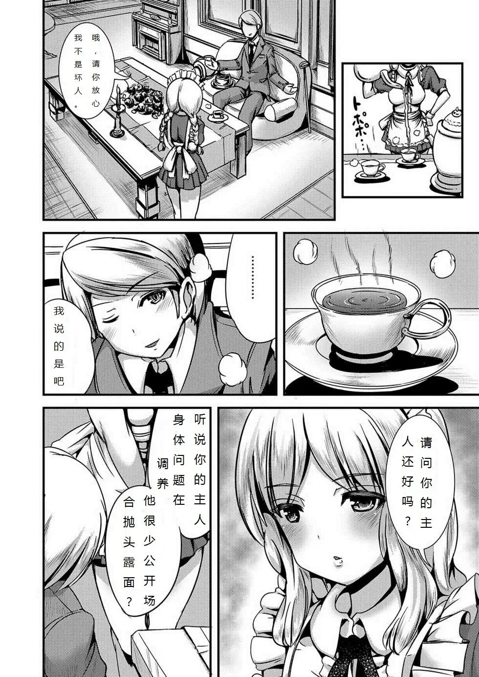 [Marneko] Maiden Carnation -monochrome- | 少女康乃馨2 Fhentai - Page 7