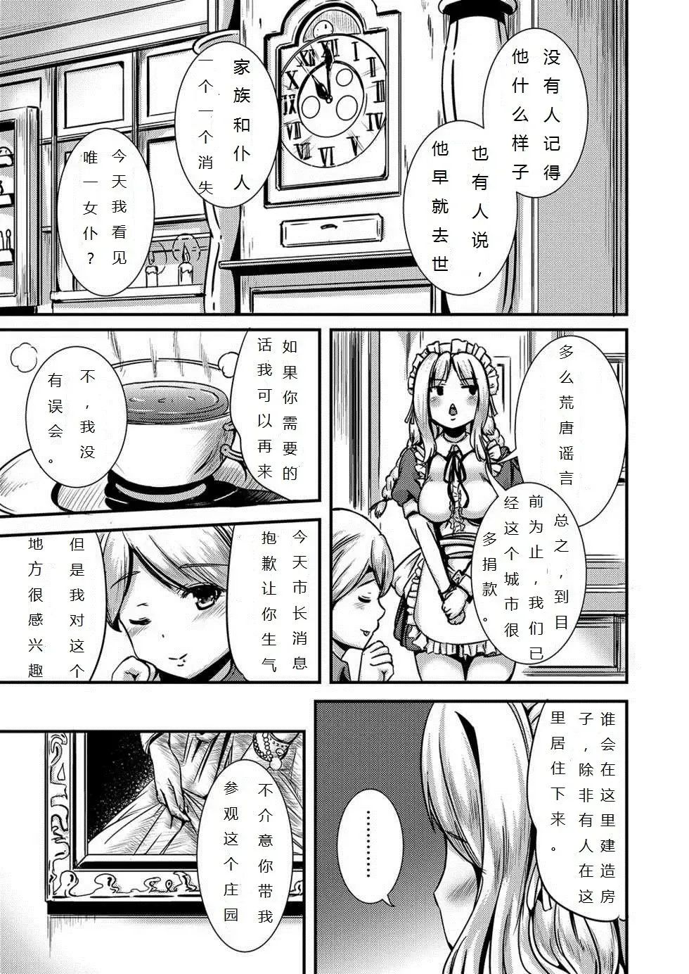 [Marneko] Maiden Carnation -monochrome- | 少女康乃馨2 Fhentai - Page 8