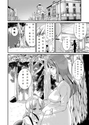 [Marneko] Maidencarnation3 -Abyss dresser- | 少女康乃馨3 Fhentai - Page 23