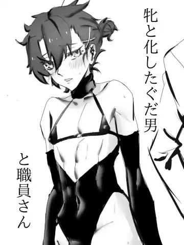 Read Mesu to kashita gudao - Fhentai