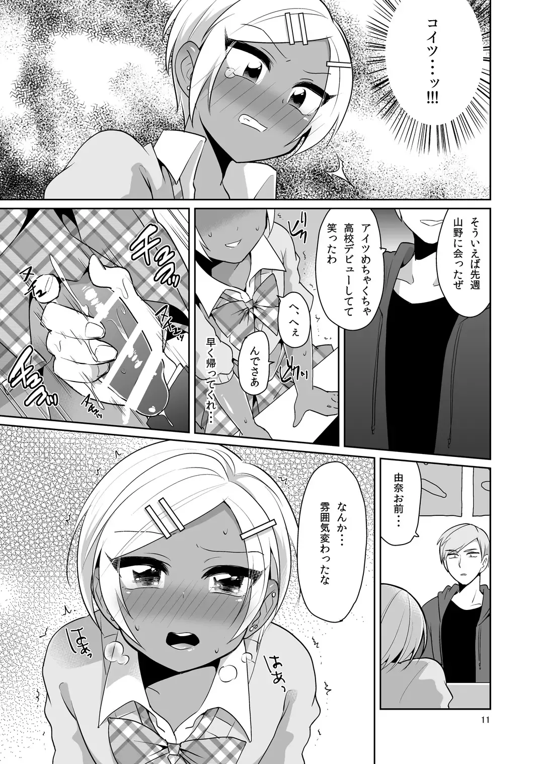 [Urakuso] Gal Danshi Acme Bunkasai Fhentai - Page 12