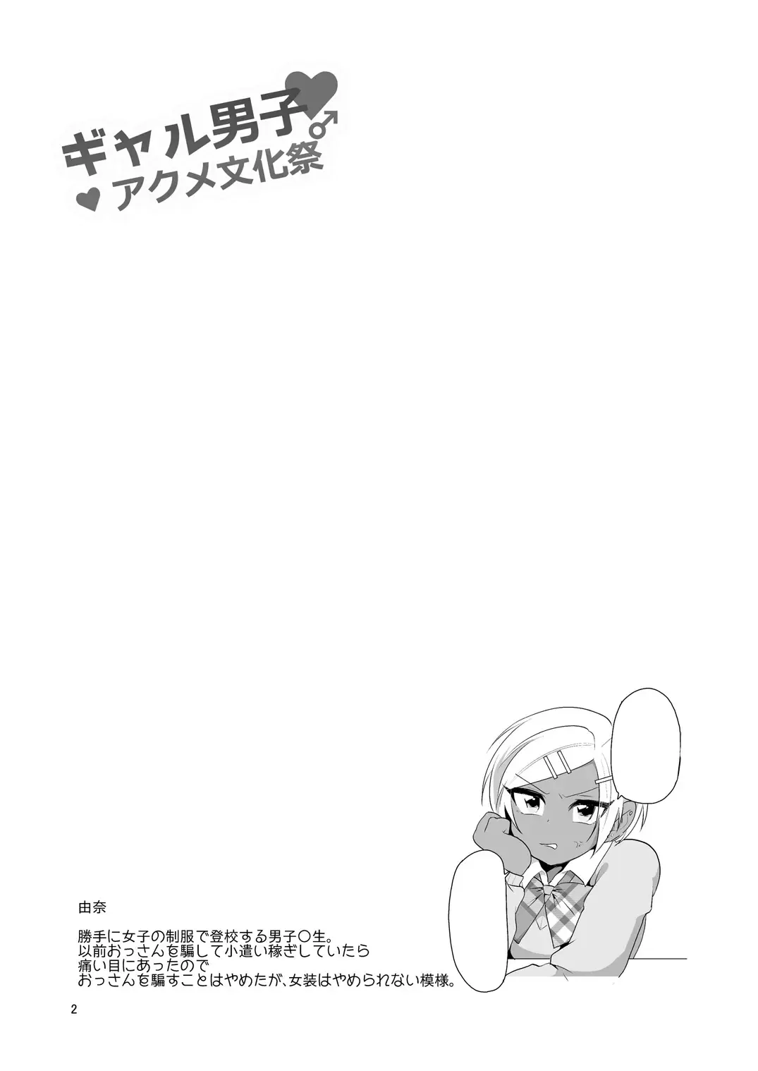 [Urakuso] Gal Danshi Acme Bunkasai Fhentai - Page 3