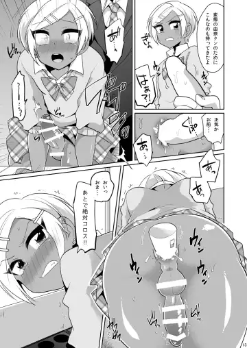 [Urakuso] Gal Danshi Acme Bunkasai Fhentai - Page 14