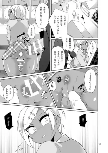 [Urakuso] Gal Danshi Acme Bunkasai Fhentai - Page 16