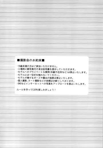 [Binto] Bukkake Satsueikai -CJD no Baito Hen- Fhentai - Page 3