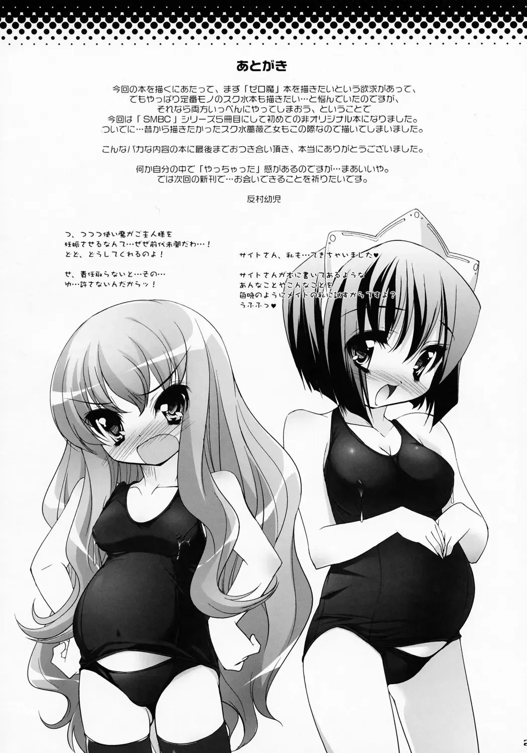 [Sorimura Youji] SMBC ZERO Fhentai - Page 25