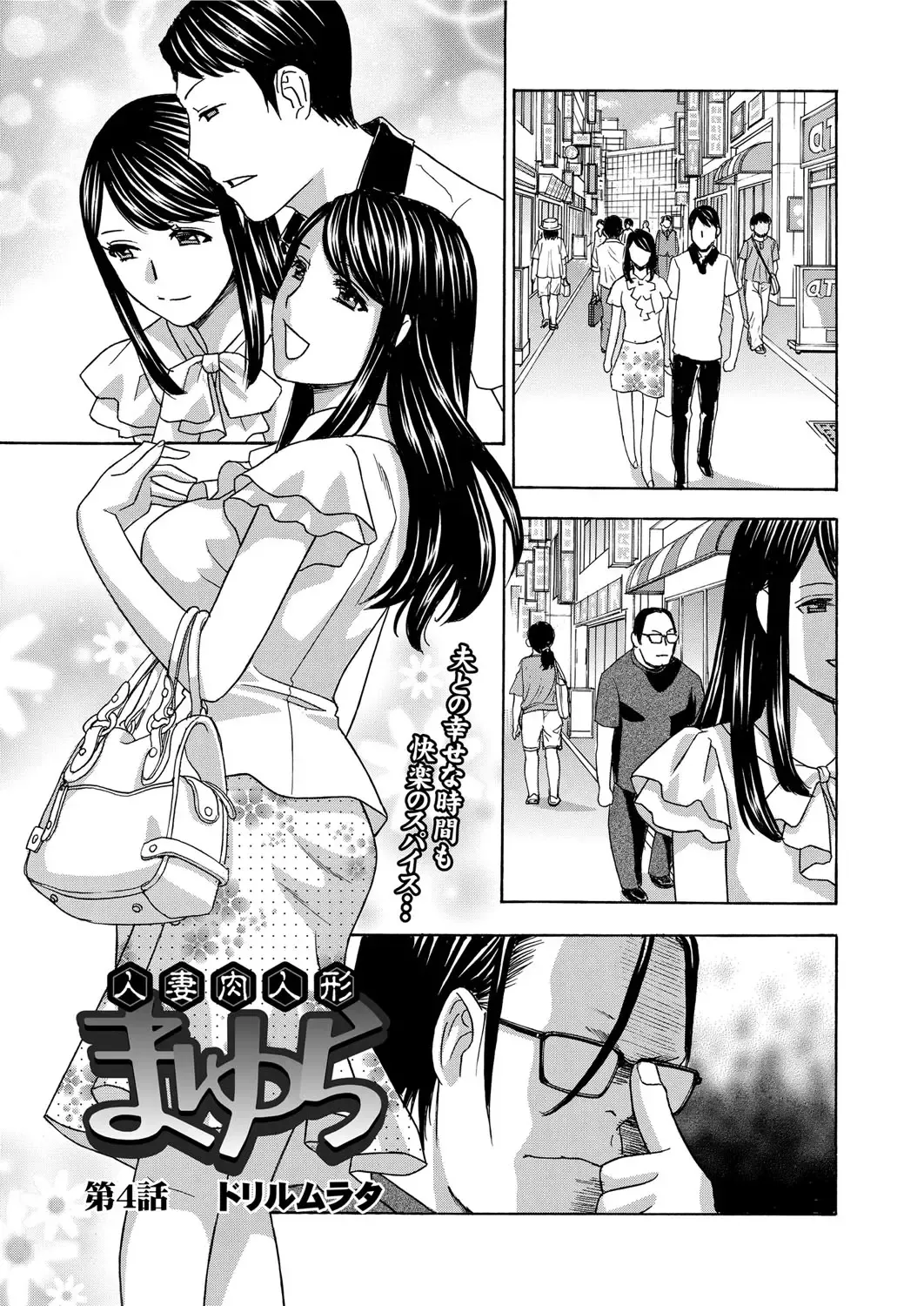 [Drill Murata] Hitozuma Nikuningyou Mayura Fhentai - Page 51
