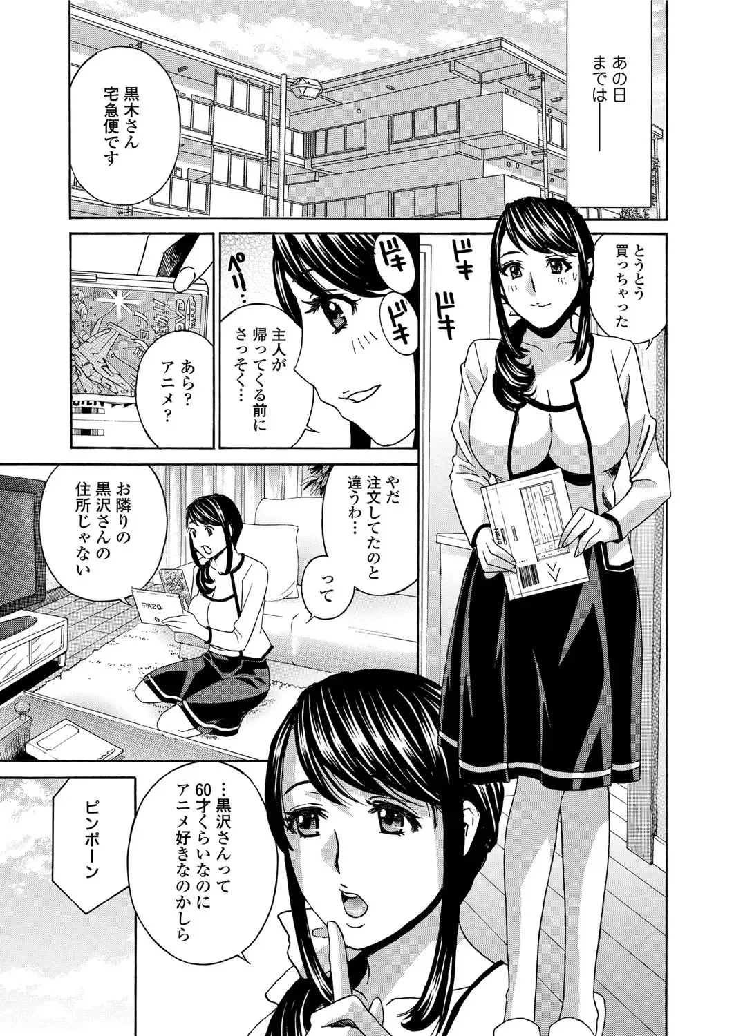 [Drill Murata] Hitozuma Nikuningyou Mayura Fhentai - Page 7