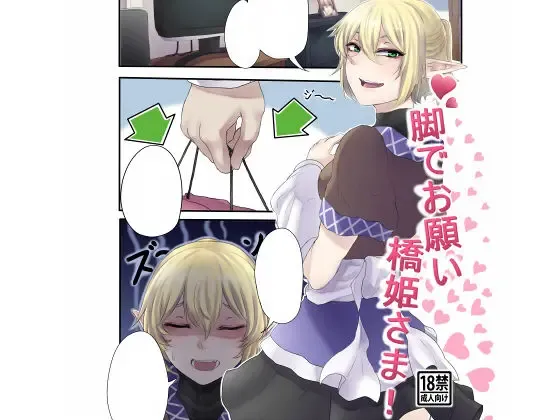 [Nicutoka] Ashi de Onegai Hashihime-sama Fhentai - Page 1