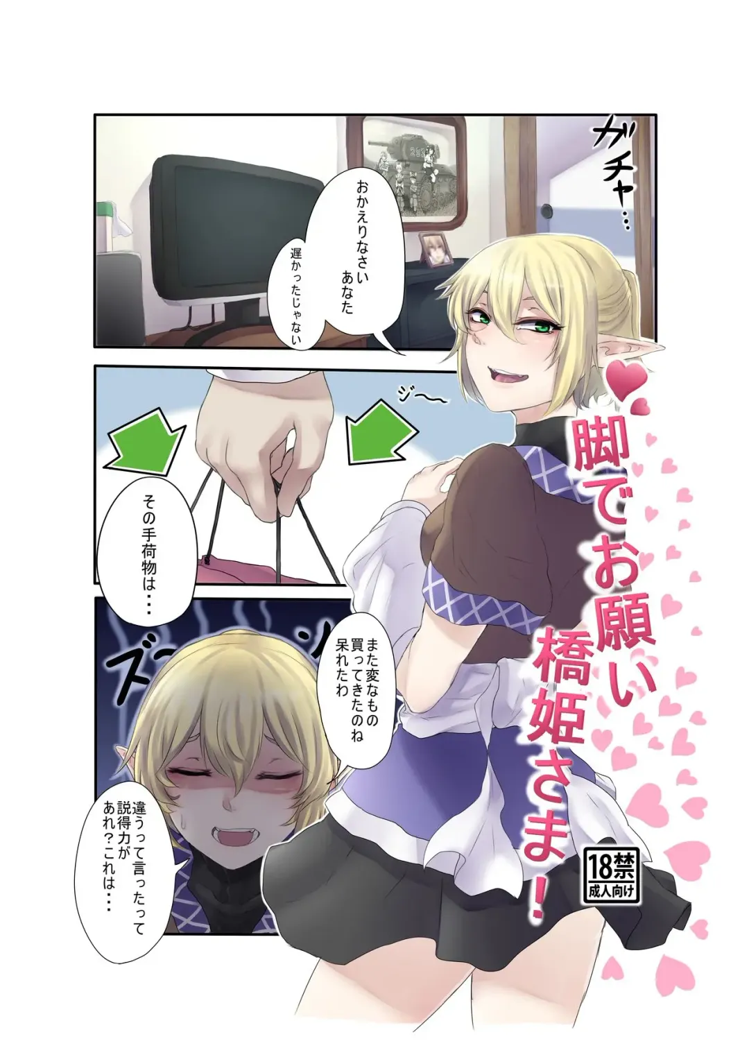 [Nicutoka] Ashi de Onegai Hashihime-sama Fhentai - Page 4