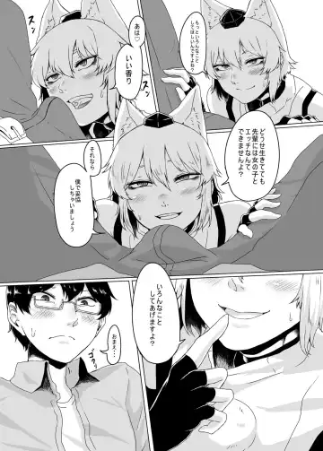 [Nicutoka] Cosplay Kanojo ♂ Fhentai - Page 5