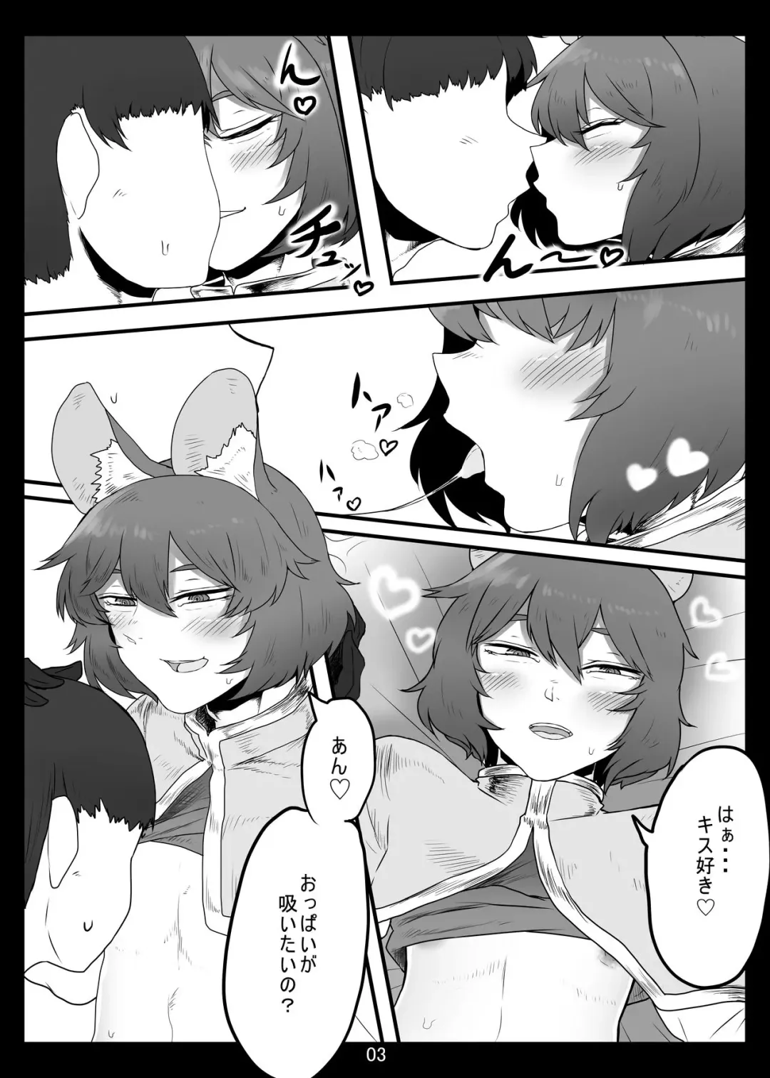 [Nicutoka] Nezumi Kawaigari. Fhentai - Page 4