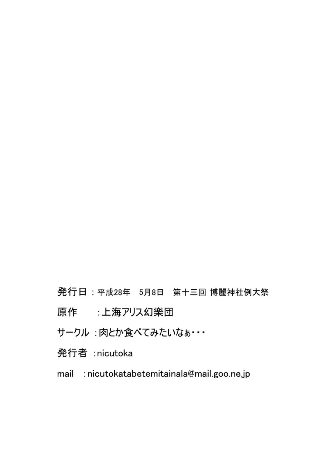 [Nicutoka] Yamame Bon Fhentai - Page 20