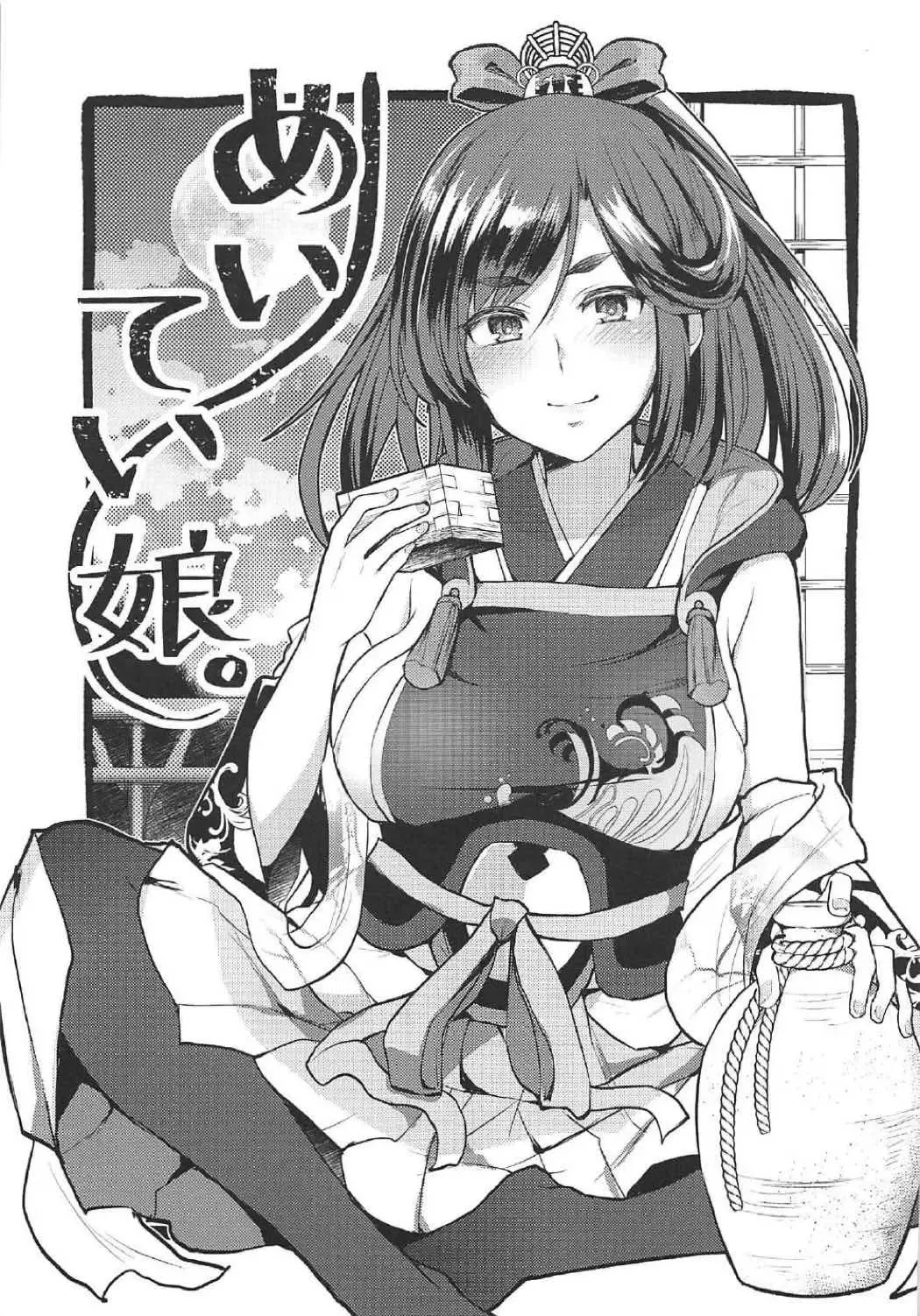 [Nagashiro Rouge] Meitei Musume. Fhentai - Page 2