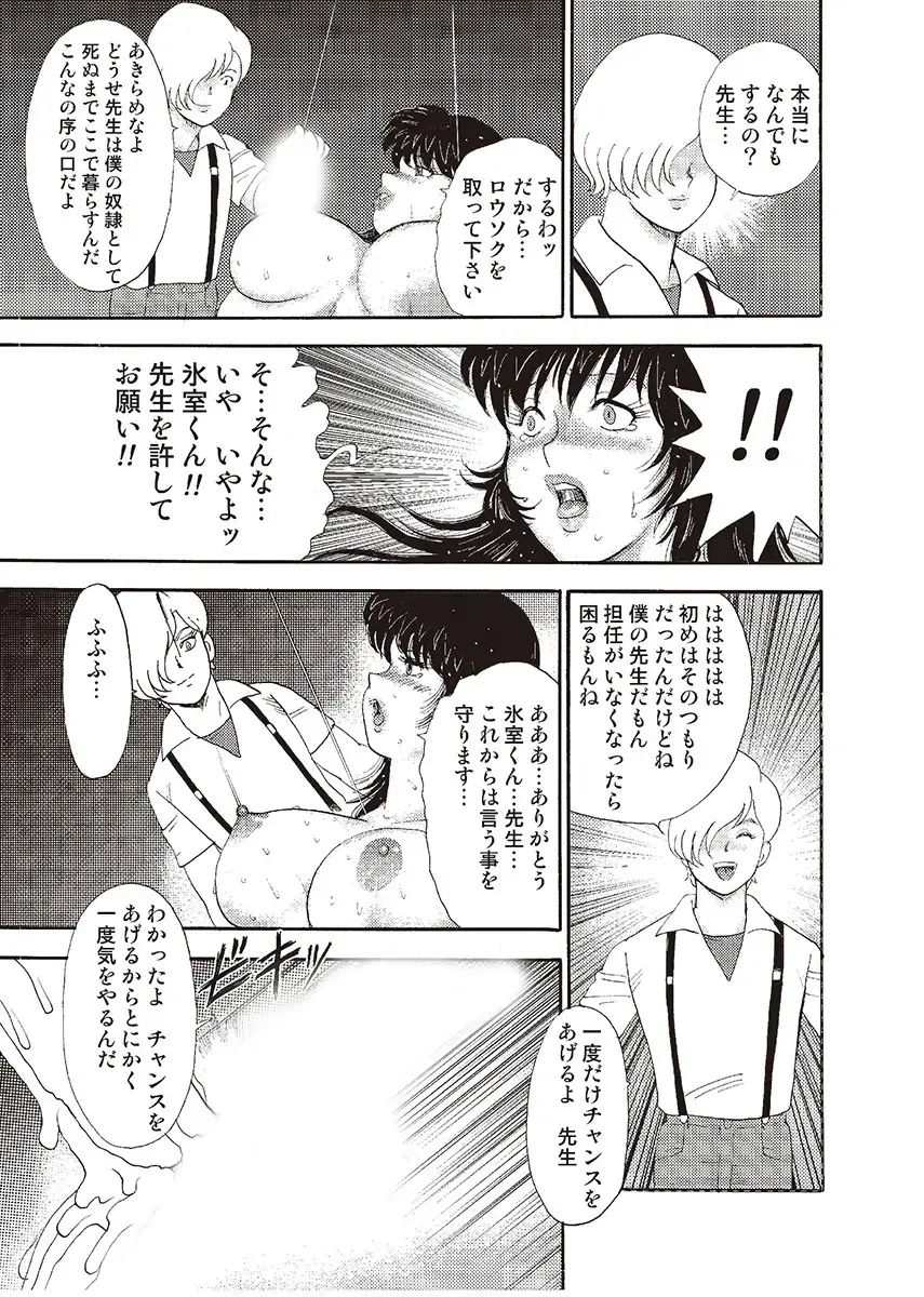 [Minor Boy] Mesu Kyoushi Yuko Kanketsuhen Fhentai - Page 125