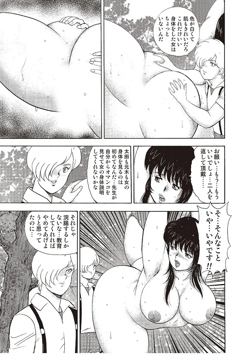 [Minor Boy] Mesu Kyoushi Yuko Kanketsuhen Fhentai - Page 17