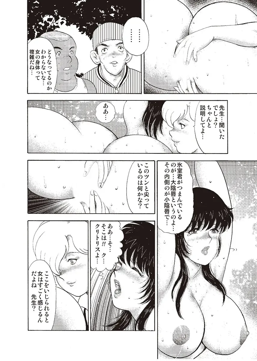 [Minor Boy] Mesu Kyoushi Yuko Kanketsuhen Fhentai - Page 22