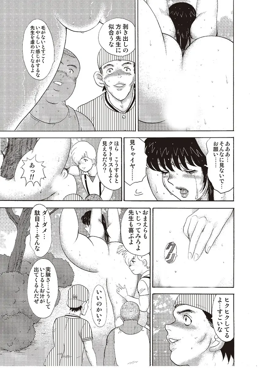 [Minor Boy] Mesu Kyoushi Yuko Kanketsuhen Fhentai - Page 25