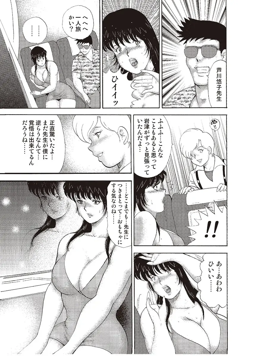[Minor Boy] Mesu Kyoushi Yuko Kanketsuhen Fhentai - Page 69