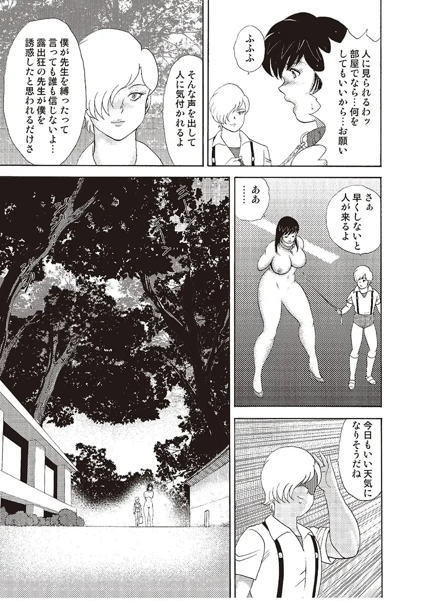 [Minor Boy] Mesu Kyoushi Yuko Kanketsuhen Fhentai - Page 9