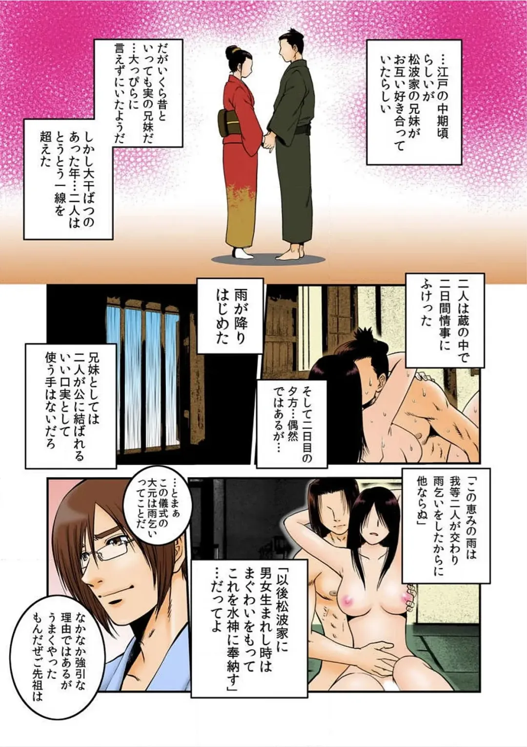 [Suwa Moi] Ingyaku Mura ~Osujiru Mamire no Seijin Gishiki~ Fhentai - Page 13