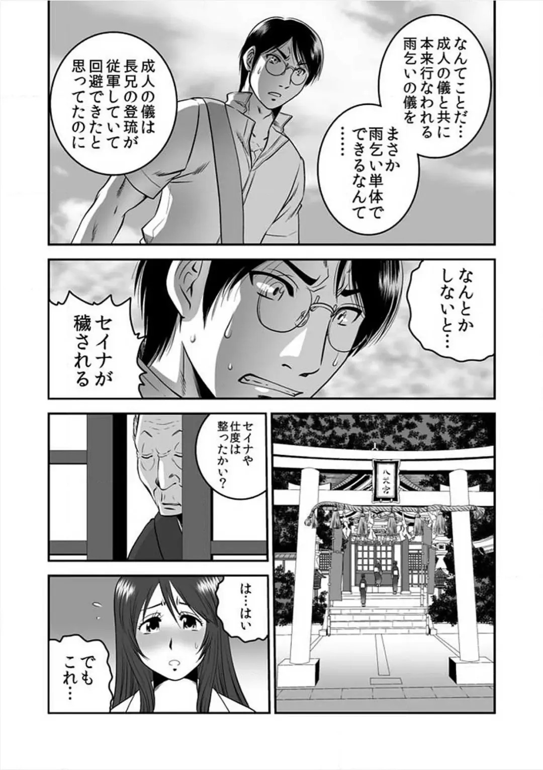 [Suwa Moi] Ingyaku Mura ~Osujiru Mamire no Seijin Gishiki~ Fhentai - Page 38