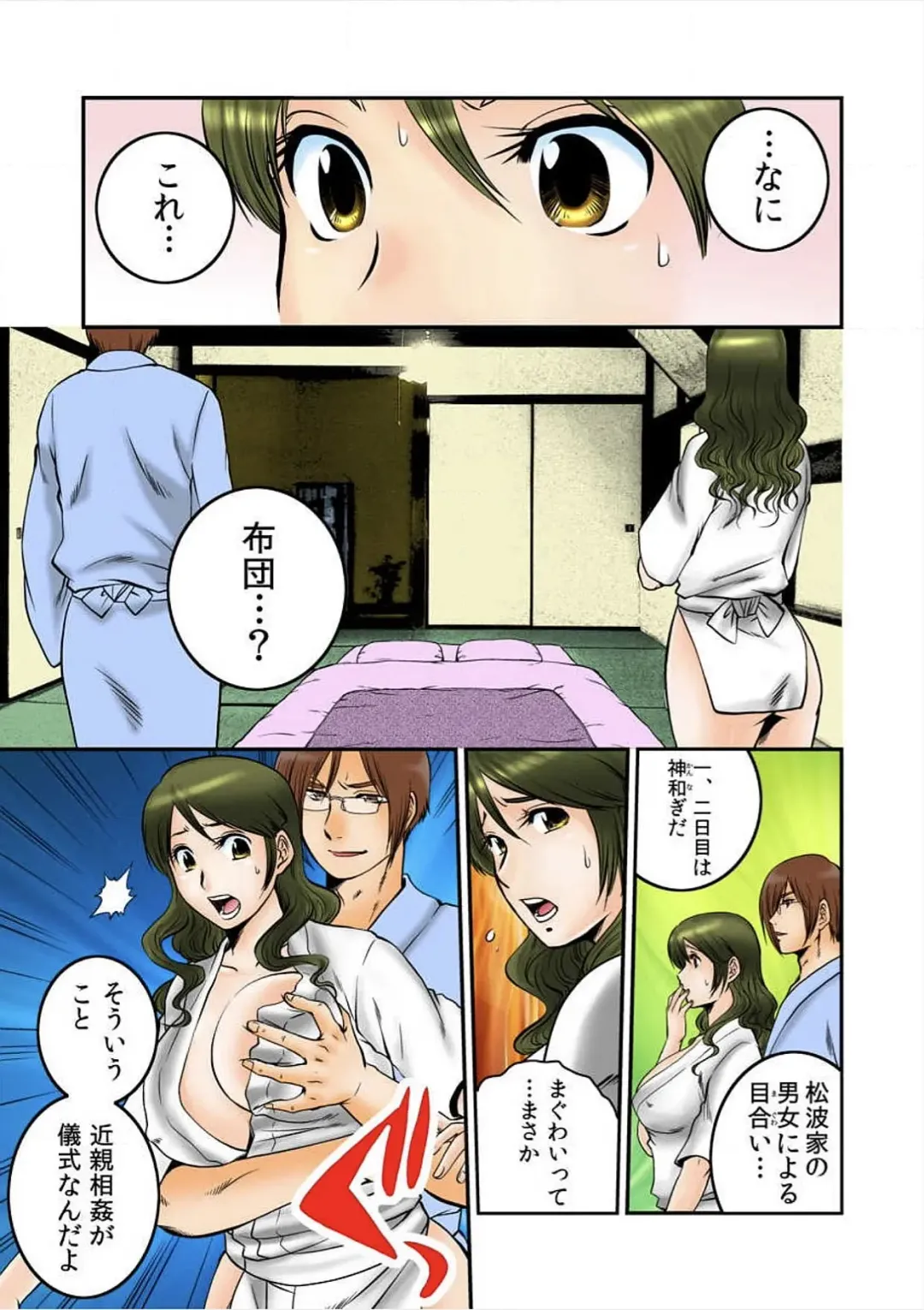 [Suwa Moi] Ingyaku Mura ~Osujiru Mamire no Seijin Gishiki~ Fhentai - Page 5